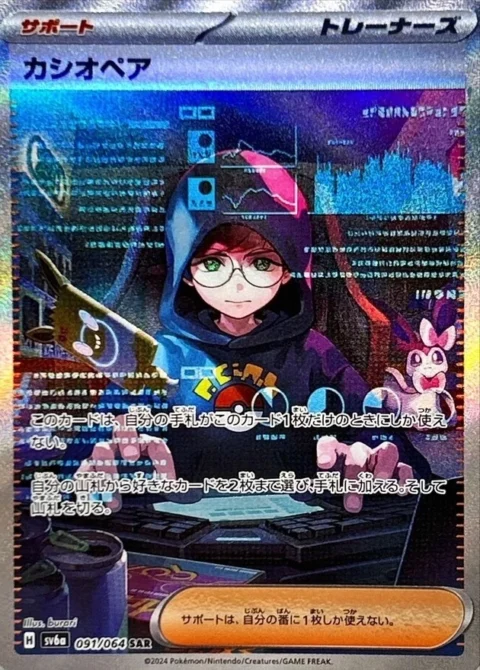 PSA10 Cassiopeia SAR [SV6a 091/064](Enhanced Expansion Pack “Night Wanderer”)