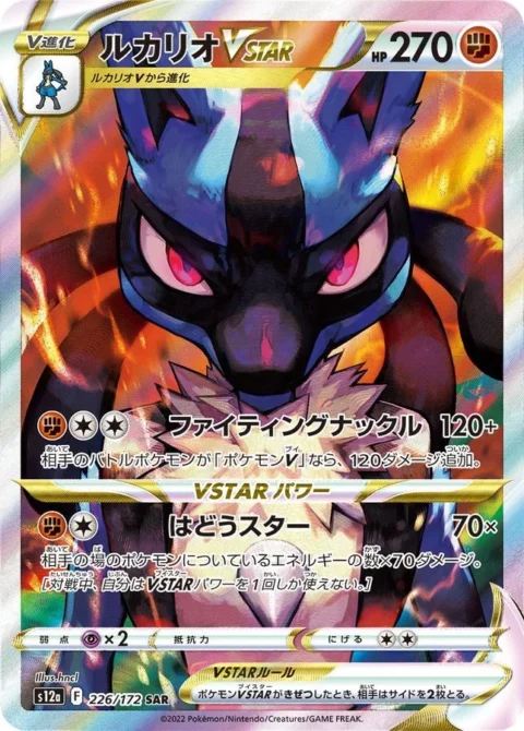 PSA10 Lucario VSTAR SAR[s12a 226/172](High Class Pack “VSTAR Universe”)
