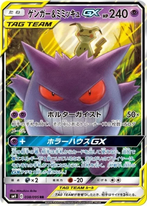 PSA10 &GX RR [SM9 038/095]