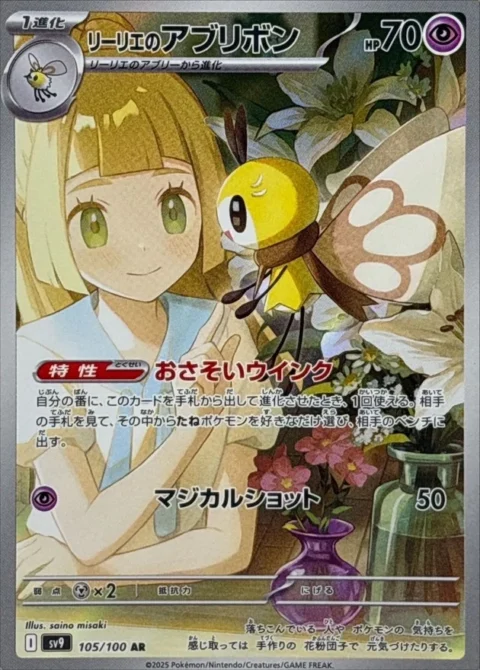 PSA10 AR [SV9 105/100]