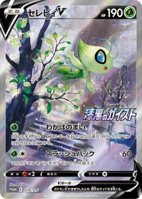 PSA10 Celebi V: PROMO[S-P 175](Promotional Card “Silver Lance / Jet Black Geist 2 BOX Purchase Campaign”)
