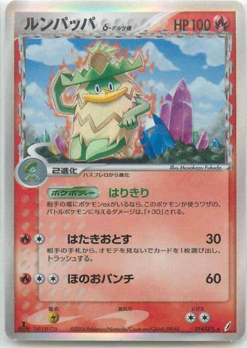 PSA10 Ludicolo Delta Species [PCG8 014/075](Expansion Pack “Miracle of Crystal”)