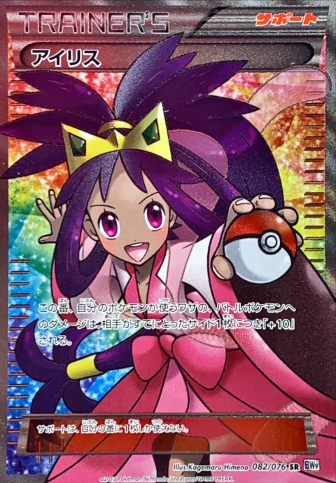 PSA10 Iris SR[BW9 082/076](Expansion Pack “Megalo Cannon”)