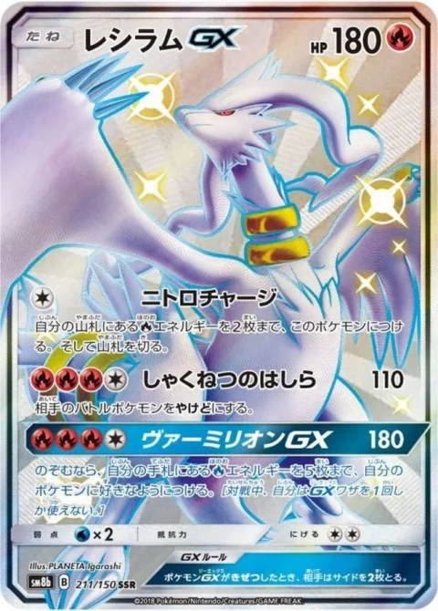 PSA10 Reshiram GX SSR[SM8b 211/150](High Class Pack”GX Ultra Shiny”)