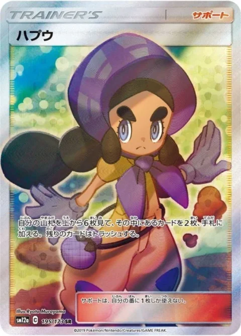PSA10 Hapu SR[SM12a 195/173](High Class Pack”Tag Team GX Tag All Stars”)