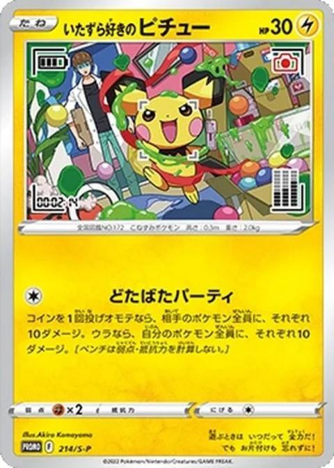 PSA10 Mischievous Pichu :PROMO[214 S-P](S-P Promotional cards)