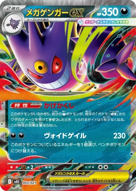 PSA10 MEGA Gengar ex [MBG 003/021](Starter Set MEGA “MEGA Gengar ex”)