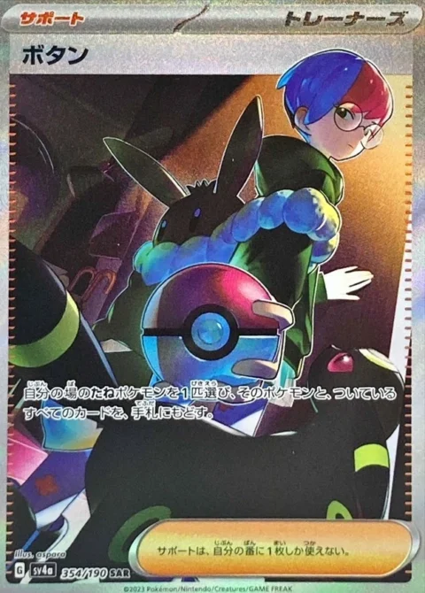 PSA10 SAR [SV4a 354/190](ex)