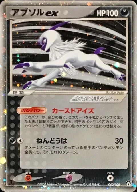 PSA10 Absol ex[PCG-WC 060/108](World Champion Pack)