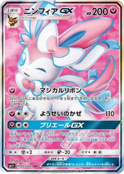 PSA10 Sylveon GX SR[SM1+ 057/051](Strength Expansion Pack “Sun & Moon”)