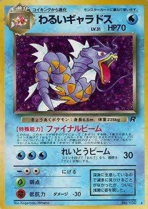PSA10 Gyarados : Old Back [PMCG4 No.130](Expansion Pack “Team Rocket”)