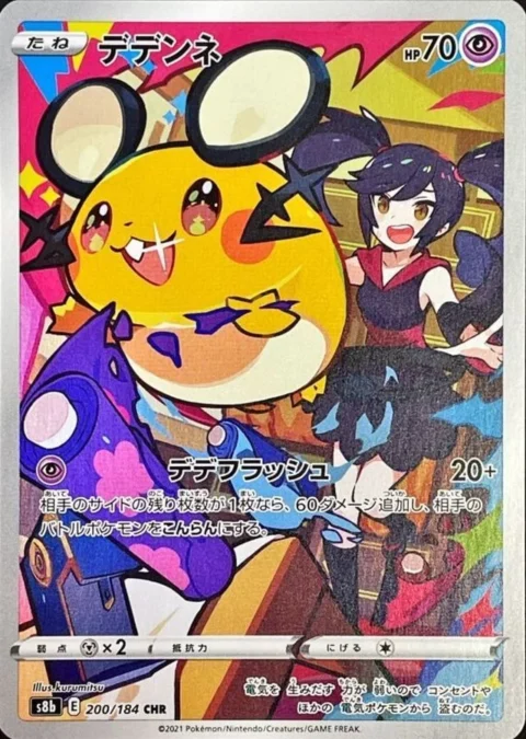 PSA10 Dedenne CHR[s8b 200/184](High Class Pack”VMAX Climax”)