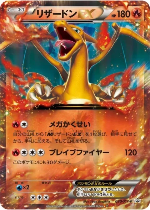 PSA10 Charizard EX PROMO [030/XY-P](2014 CoroCoro Comic March issue supplement)