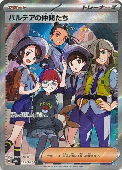 PSA10 Friends of Paldea SR [SV8a 195/187](High Class Pack “Terastal Festival ex”)