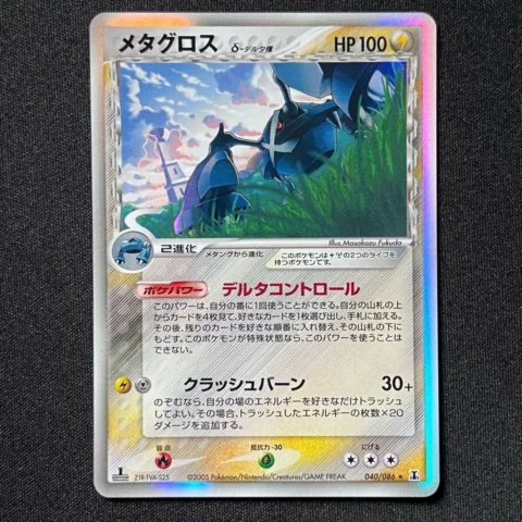 PSA10 Metagross Delta Species R: Resale[PCG6 040/086](Expansion Pack “Holon Research Tower”)