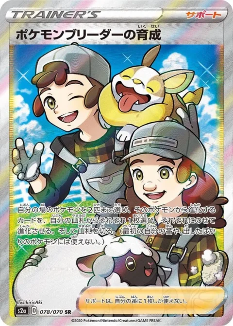 PSA10 Pokemon Breeder’s Nurturing SR[S2a 078/070](Enhanced Expansion Pack “Explosive Walker”)