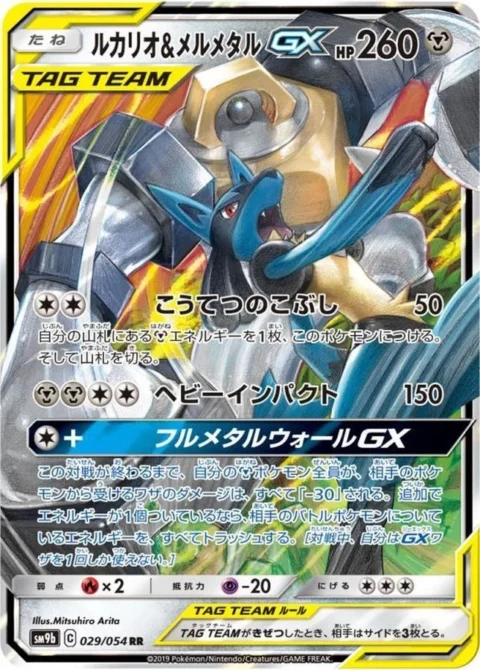 PSA10 Lucario & Melmetal GX RR [SM9b 029/054](Enhanced Expansion Pack “Full Metal Wall”)