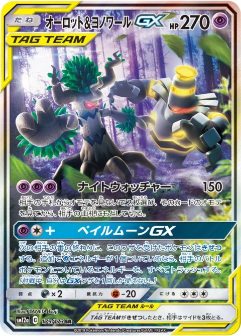 PSA10 Trevenant & Dusknoir GX SR: SA[SM12a 179/173](High Class Pack “Tag Team GX Tag All Stars”)