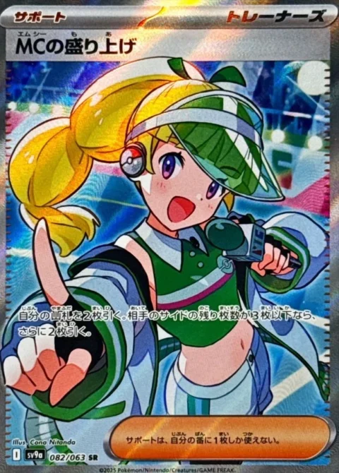 PSA10 Emcee’s Hype SR [SV9a 082/063](Enhanced Expansion Pack “Hot Wind Arena (Heat Wave Arena)”)