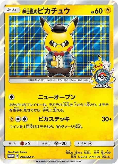 PSA10 Gentleman Pikachu 210/SM-P PROMO