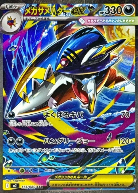 PSA10 Mega Sharpedo ex 113/080 SAR