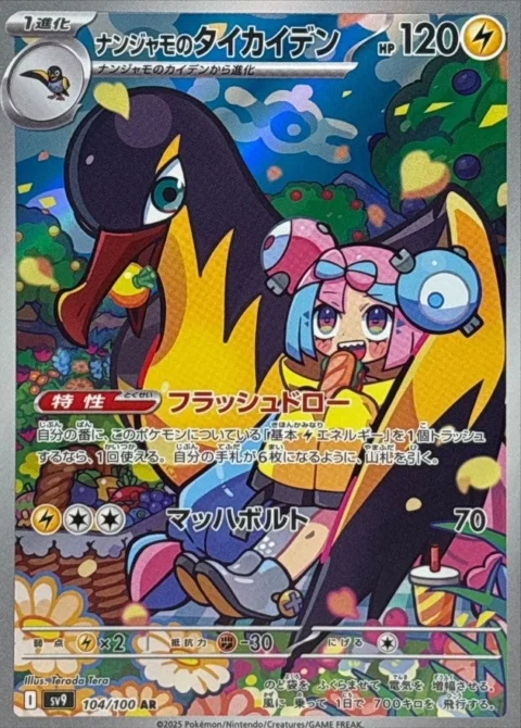 PSA10 Iono’s Kilowattrel 104/100 AR