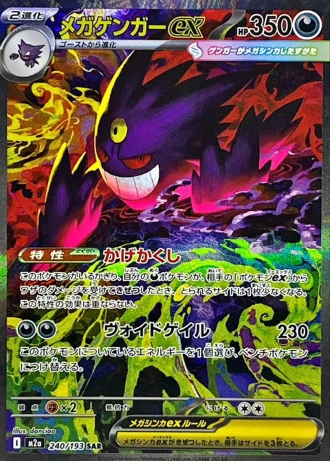 PSA10 ex SAR [M2a 240/193](MEGAex)