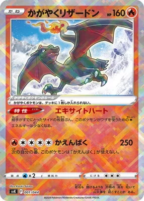 PSA10 Radiant Charizard [SVK 001/044](Deck Build Box “Stellar Miracle”)
