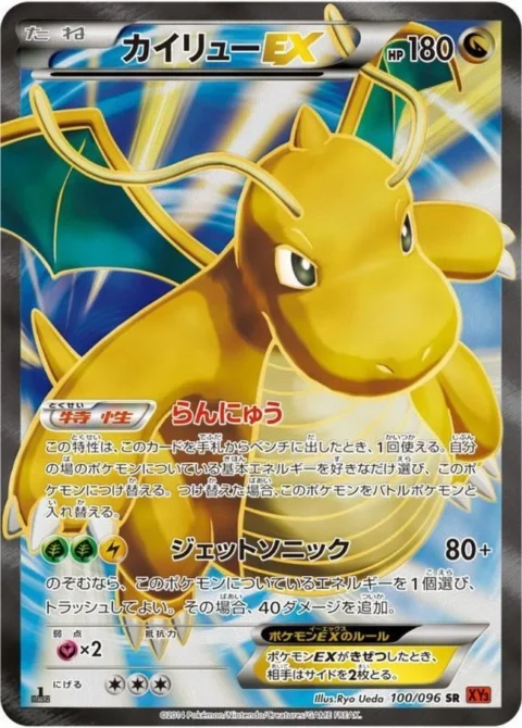 PSA10 Dragonite EX SR [XY3 100/096](Expansion Pack “Rising Fist”) 100/096 SR