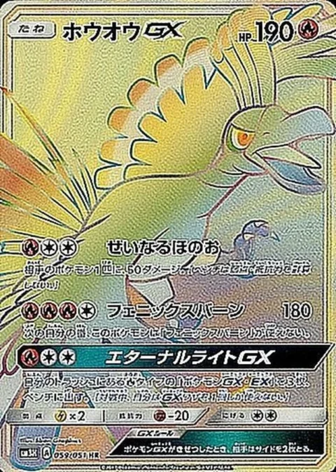 PSA10 Ho-Oh GX HR[SM3H 059/051](Expansion Pack “To Have Seen the Battle Rainbow”)