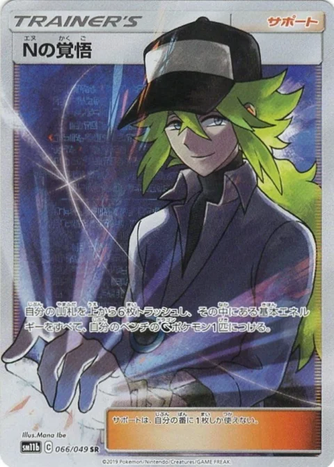 PSA10 N’s Resolve SR[SM11b 066/049](Enhanced Expansion”Dream League”)