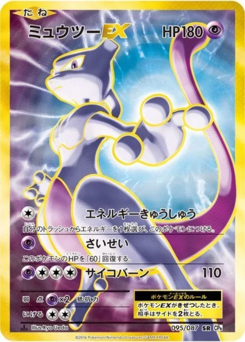 PSA10 Mewtwo EX SR :1ED [CP6 095/087](Concept Pack “Pokemon Card Game Expansion Pack 20th Anniversary”)