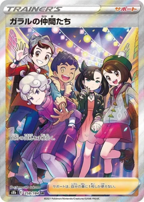 PSA10 Friends in Galar SR[S8b 258/184](High Class Pack “VMAX Climax Box”)