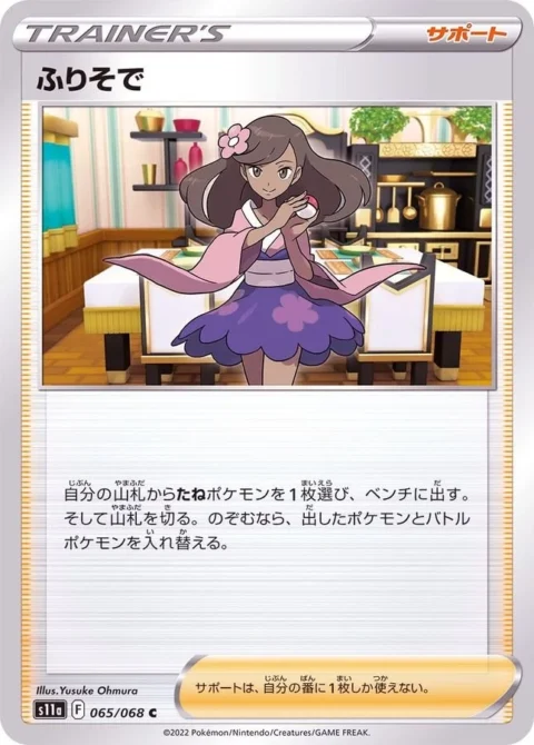 PSA10 Furisode Girl C :Mirror [S11a 065/068](Enhanced Expansion”Silver Tempest”)