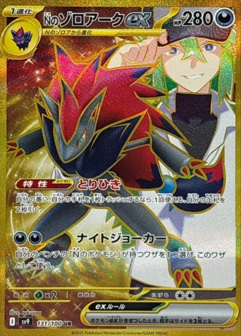 PSA10 N’s Zoroark ex UR [SV9 131/100](Expansion Pack “Battle Partners”)