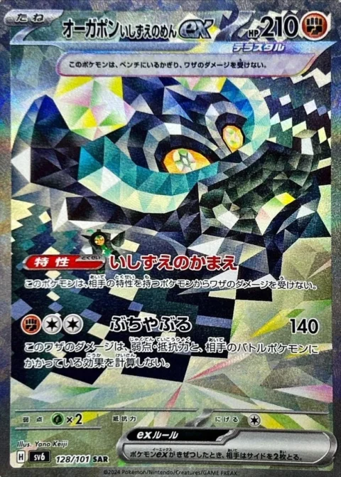 PSA10 Cornerstone Mask Ogerpon ex SAR [SV6 128/101](Expansion Pack “Mask of Change”)