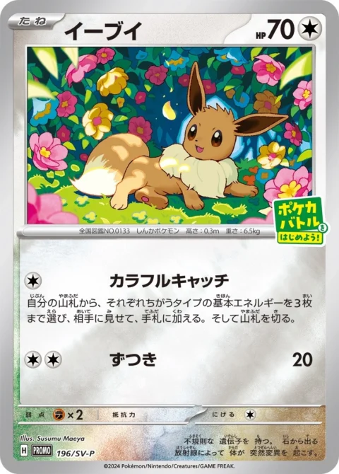 PSA10 Eevee P [SV-P 196](Promo Card Pack “Let’s start a Pokemon battle! campaign”)