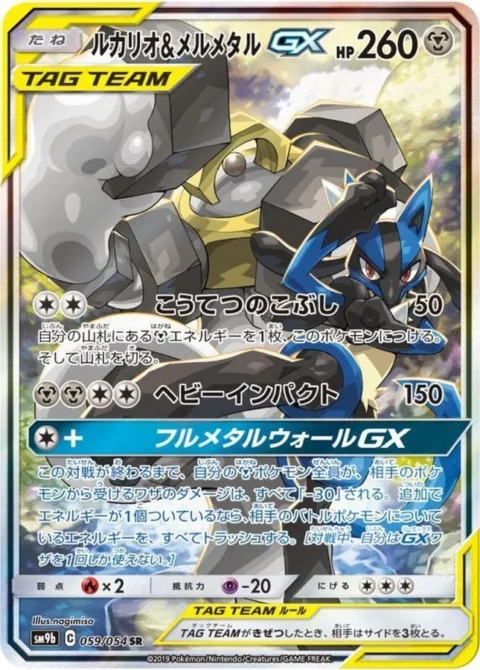 PSA10 Lucario & Melmetal GX SR: SA[SM9b 059/054](Enhanced Expansion Pack “Full Metal Wall”)