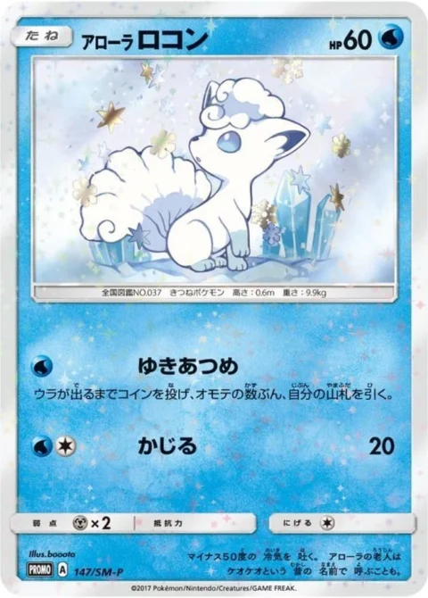 PSA10 Alolan Vulpix P [SM-P 147](Special BOX “Rokon’s Crystal Season”)