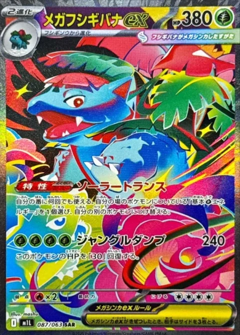 PSA10 MEGA Venusaur ex 087/063 SAR