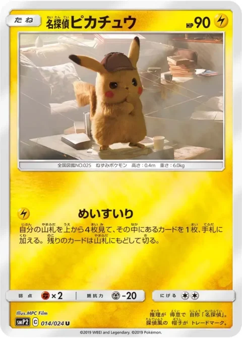 PSA10 Detective Pikachu U [SMP2 014/024](Movie Special Pack “Detective Pikachu”)