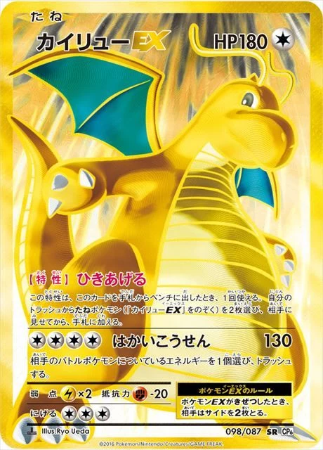 PSA10 Dragonite EX SR :1ED [CP6 098/087](Concept Pack “Pokemon Card Game Expansion Pack 20th Anniversary”)