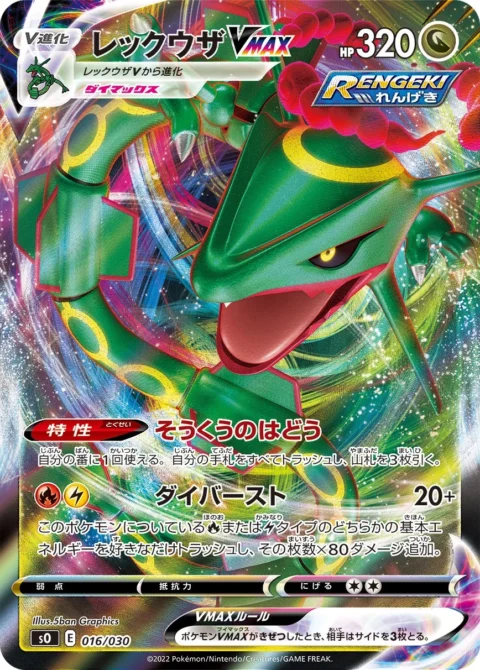 PSA10 Rayquaza VMAX [SO 016/030](Special Deck Set “Lizardon VSTAR vs Rayquaza VMAX”)