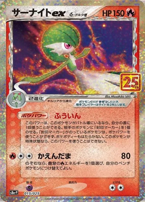 PSA10 Gardevoir ex Delta Species P 015/025