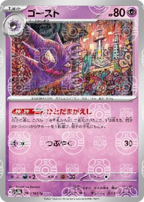 PSA10 Haunter U: Master Ball Mirror[SV2a 093/165](Enhanced Expansion Pack “Pokemon Card 151”)
