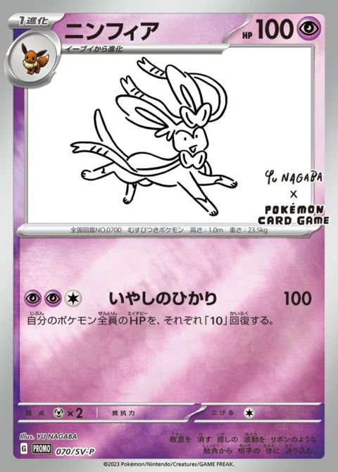 PSA10 Sylveon: PROMO [SV-P 070](SV-P Promotional cardsYU NAGABA×Pokemon Card Game)
