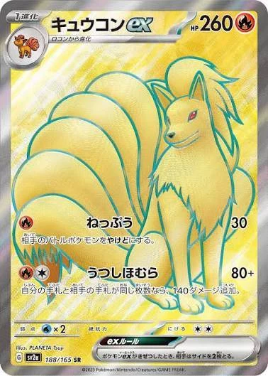 PSA10 Ninetales ex SR[SV2a 188/165](Enhanced Expansion Pack “Pokemon Card 151”)
