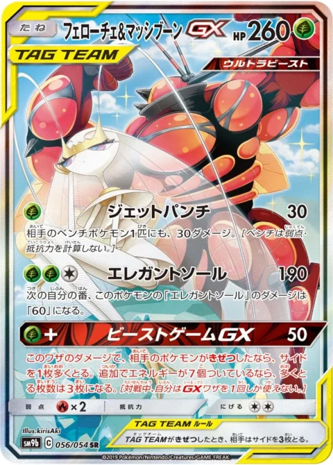 PSA10 Pheromosa & Buzzwole GX SR: SA[SM9b 056/054](Enhanced Expansion Pack “Full Metal Wall”)