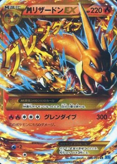 PSA10 M Charizard EX UR :1ED [XY2 088/080](Expansion Pack “Wild Blaze”)