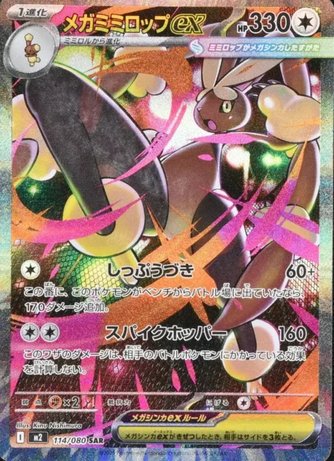 PSA10 MEGA Lopunny ex 114/080 SAR